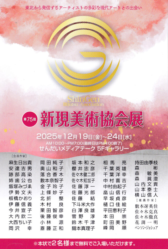 第75回新現美術協会展
