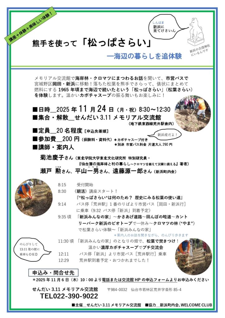 熊手を使って「松っぱさらい」―海辺の暮らしを追体験