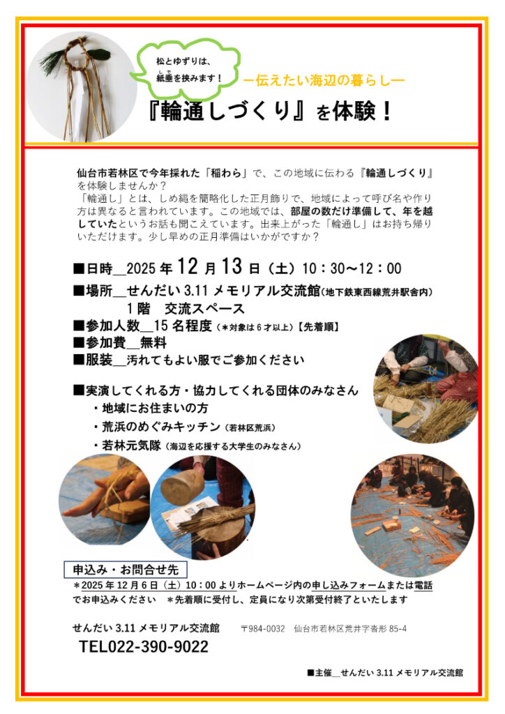 ―伝えたい海辺の暮らし― 『輪通しづくり』を体験！