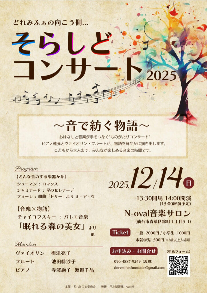 そらしどコンサート2025