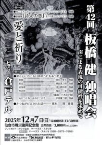 第42回板橋健独唱会