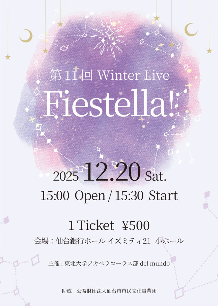 第11回Winter Live