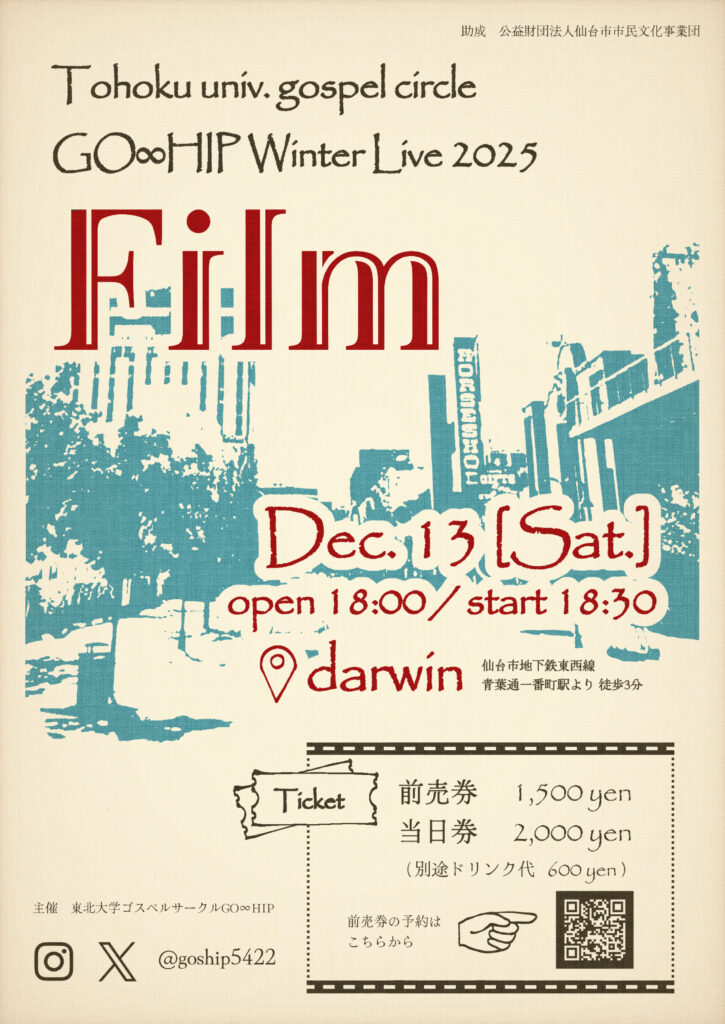 東北大学ゴスペルサークル GO∞HIP Winter Live 2025 Film