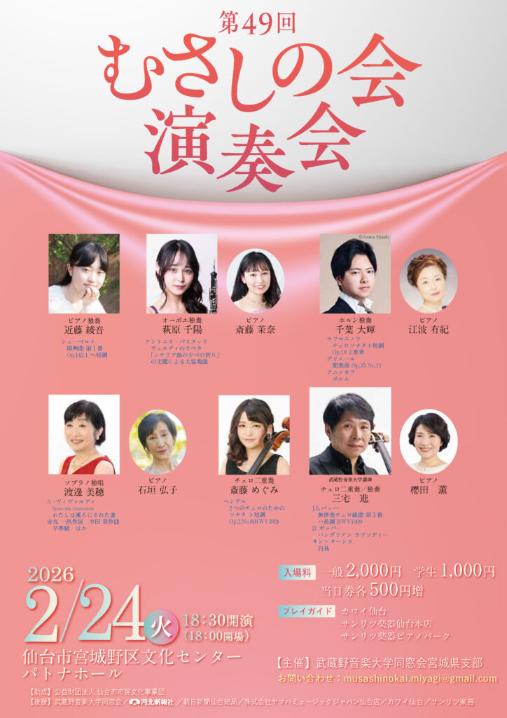 第49回　むさしの会演奏会