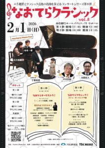 なおてらクラシックvol.8