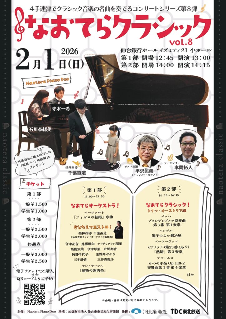 なおてらクラシックvol.8