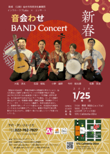 新春　音会わせBAND concert