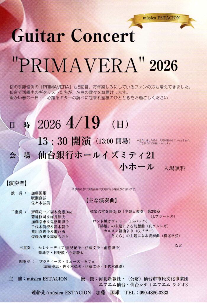 Guitar Concert”PRIMAVERA 2026”