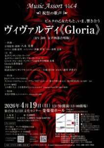 Music Assort Voi.4 ～祝祭の歌声～