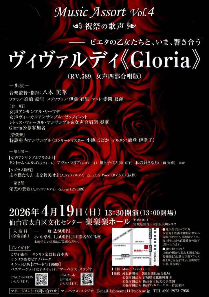 Music Assort Voi.4 ～祝祭の歌声～