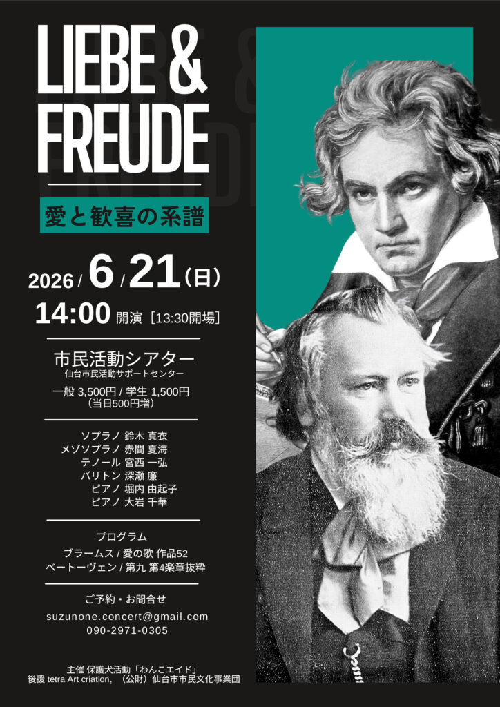 LIEBE & FREUDE 愛と歓喜の系譜