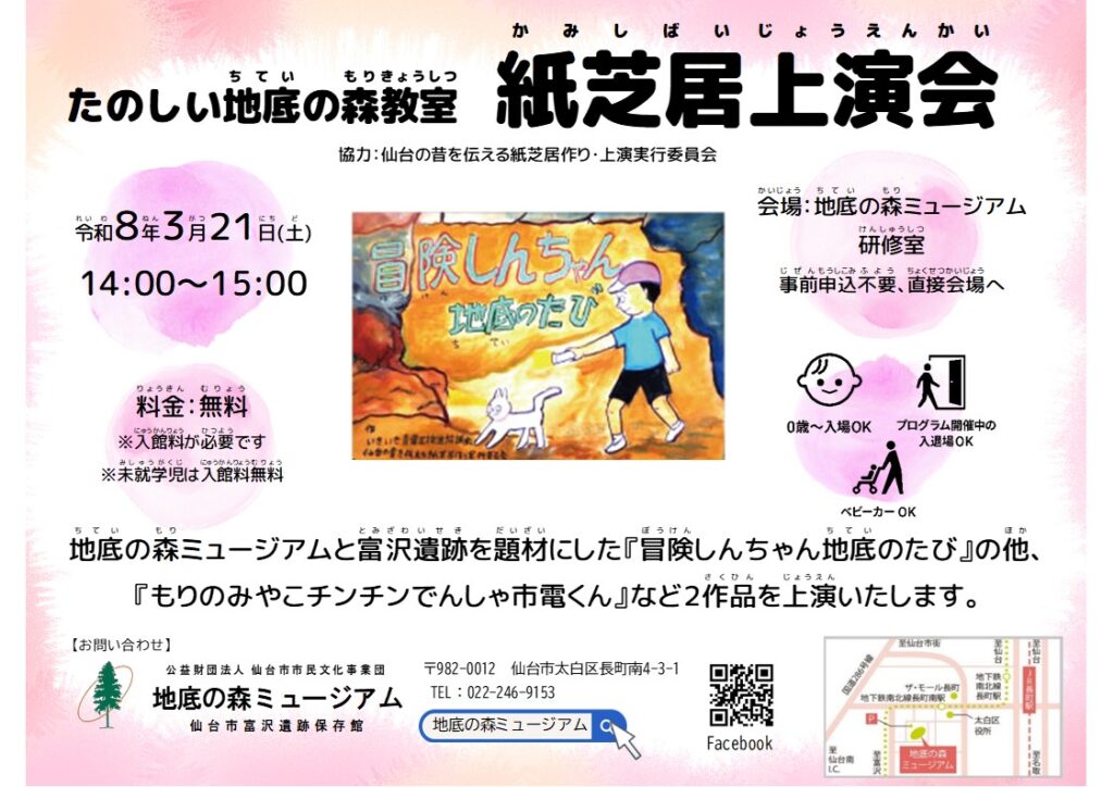 [たのしい地底の森教室] 　 紙芝居『冒険しんちゃん地底のたび』上演会