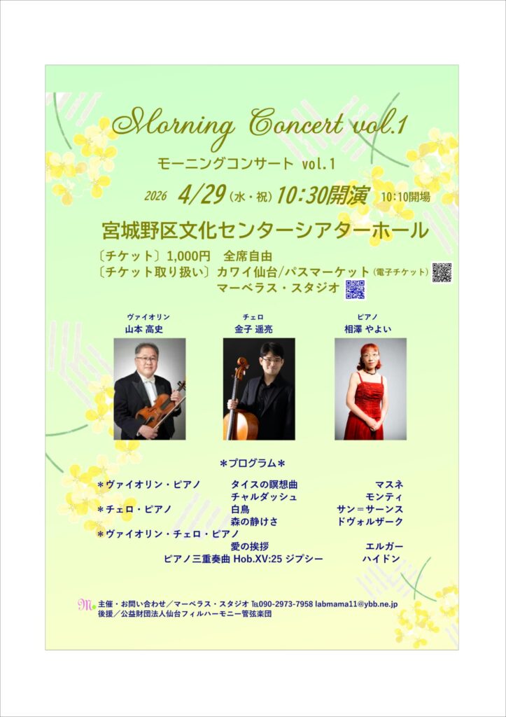 モーニングコンサート vol.1
