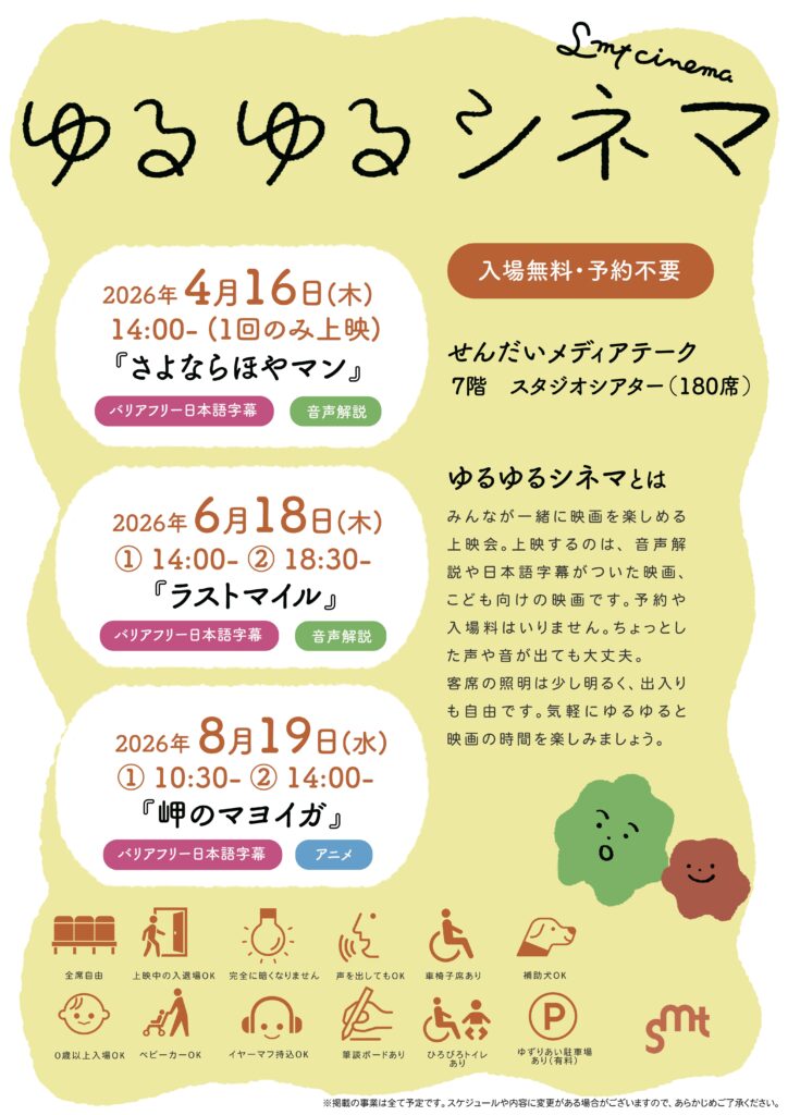 ゆるゆるシネマ「さよならほやマン」 （音声解説・日本語字幕つき）