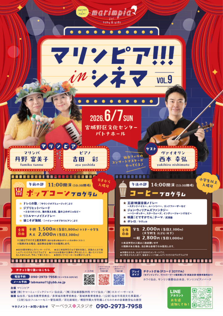 マリンピア　in シネマ vol.9