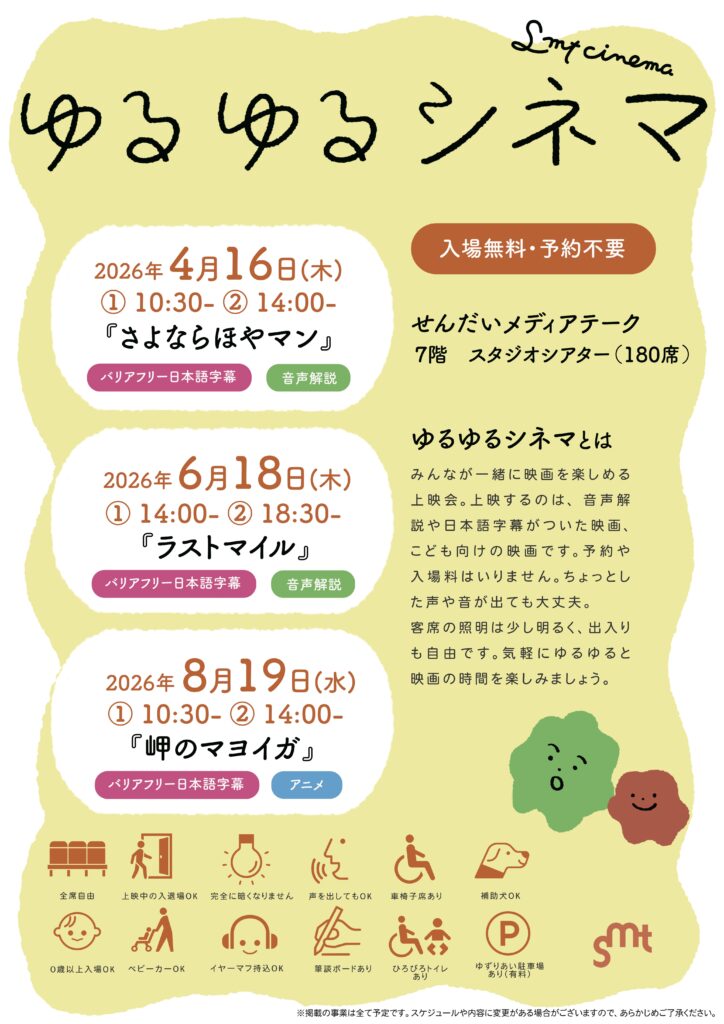 ゆるゆるシネマ「さよならほやマン」 （音声解説・日本語字幕つき）