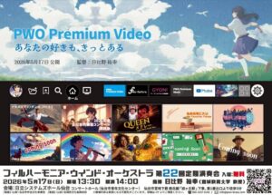 フィルハーモニア・ウインド・オーケストラ第22回定期演奏会