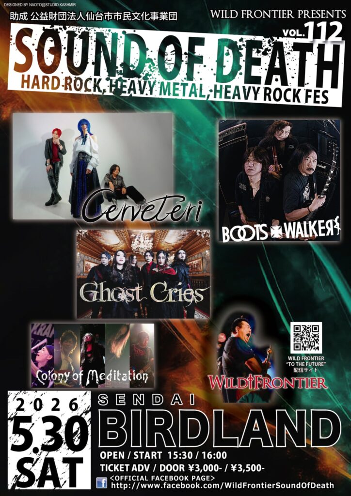 WILD FRONTIER Presents SOUND OF DEATH vol.112