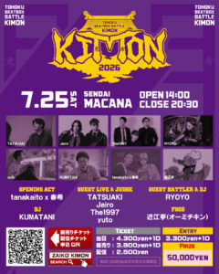東北No.1プレイヤーを決めるヒューマンビートボックスバトルイベント”KIMON vol.2″
