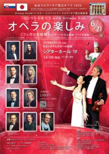 オペラの楽しみ　コンサートオペラ with Artway Duo
