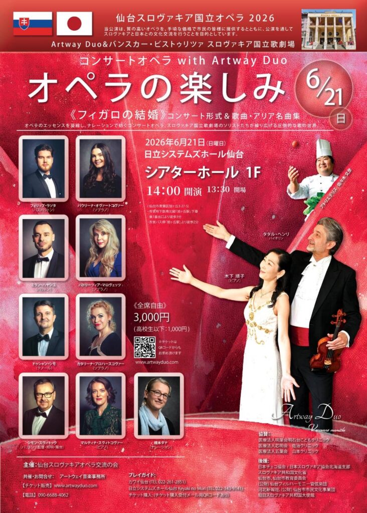 オペラの楽しみ　コンサートオペラ with Artway Duo