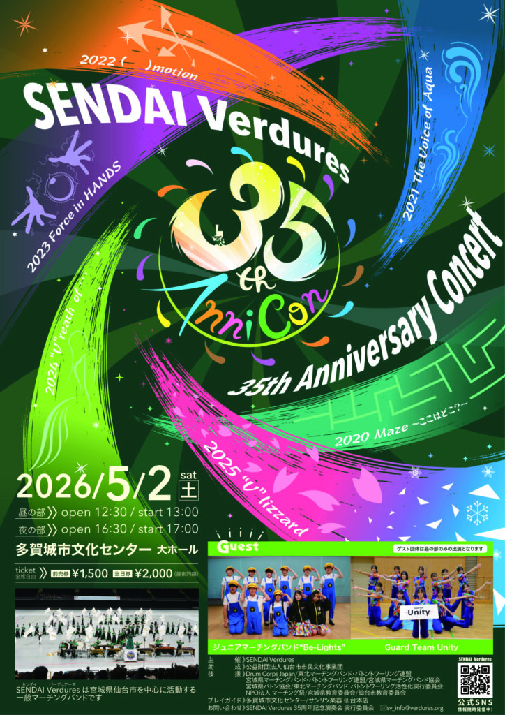 SENDAI Verdures「創立35周年記念演奏会」