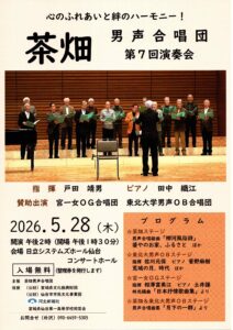 茶畑男声合唱団第７回演奏会