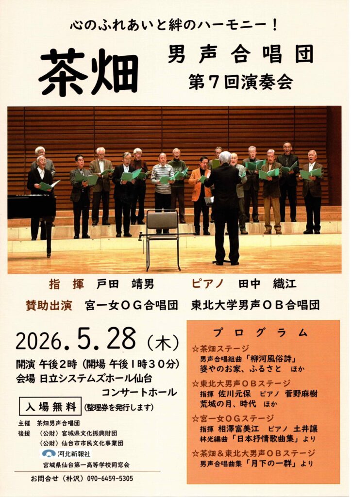 茶畑男声合唱団第７回演奏会