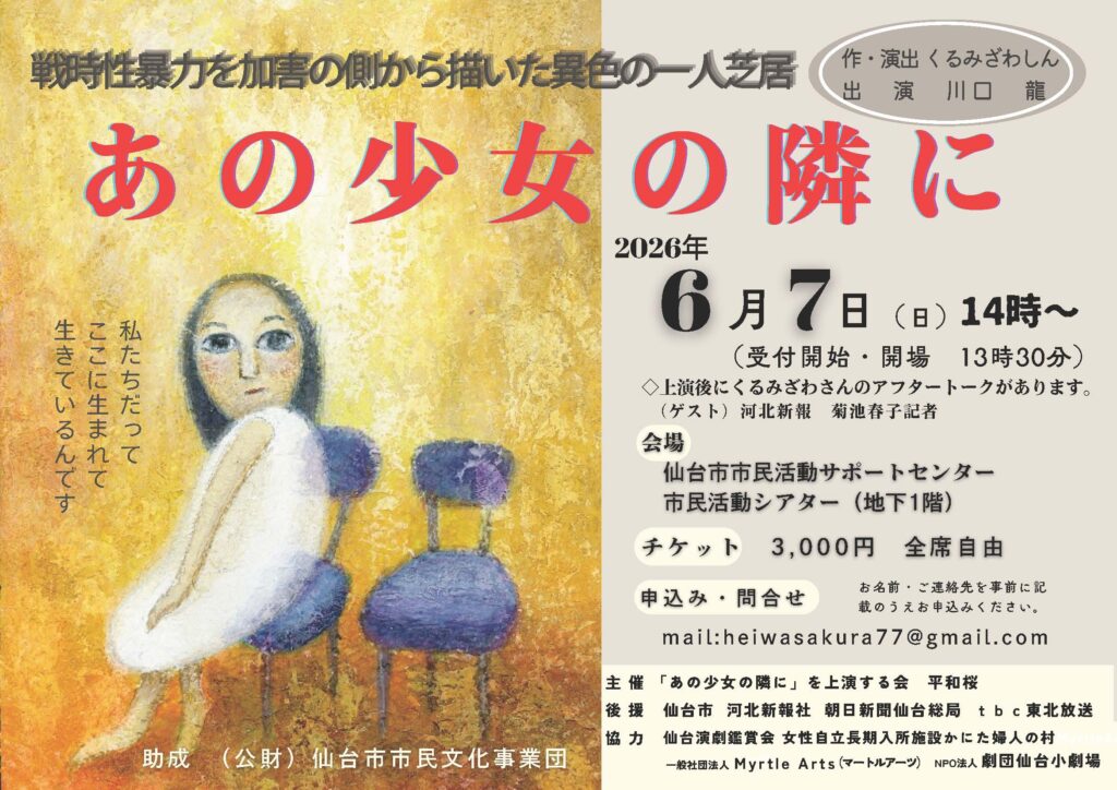 一人芝居「あの少女の隣に」