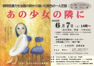 一人芝居「あの少女の隣に」