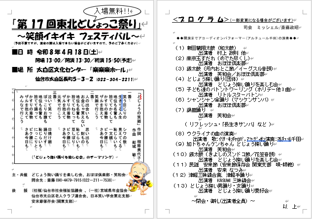 第17回東北どじょっこ祭り