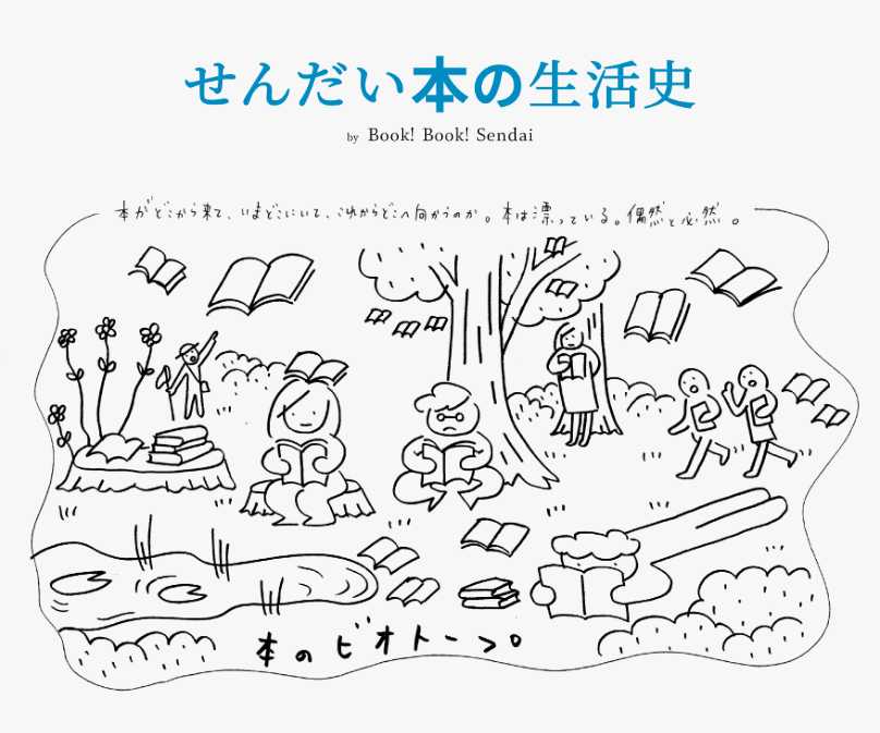 Book!Book!Sendai「せんだい本の生活史」