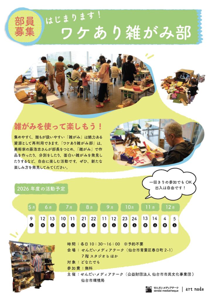 ワケあり雑がみ部