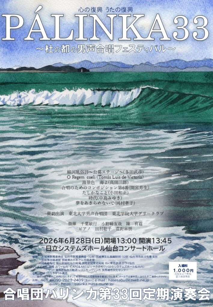 合唱団パリンカ第33回定期演奏会