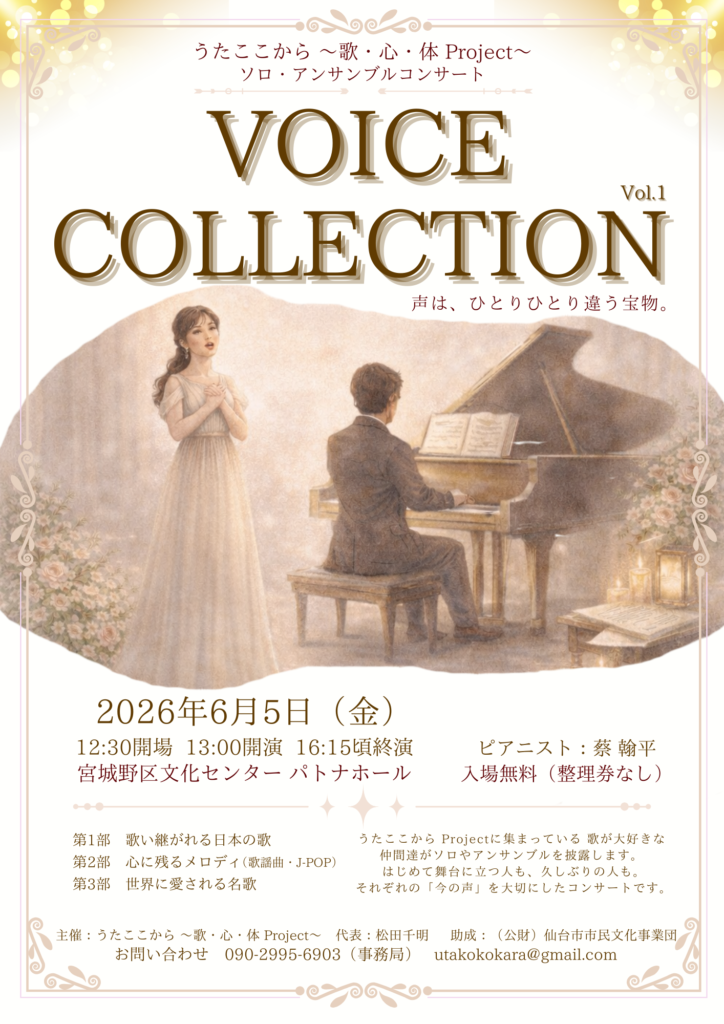VOICE COLLECTION