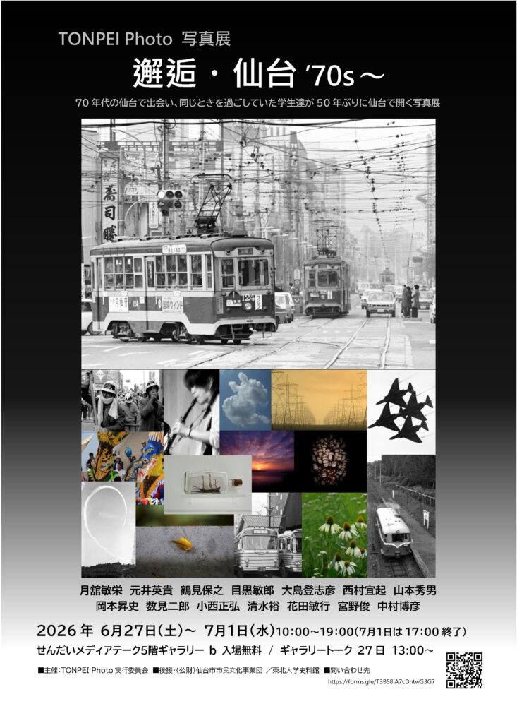 TONPEI Photo写真展「邂逅・仙台’70s〜」