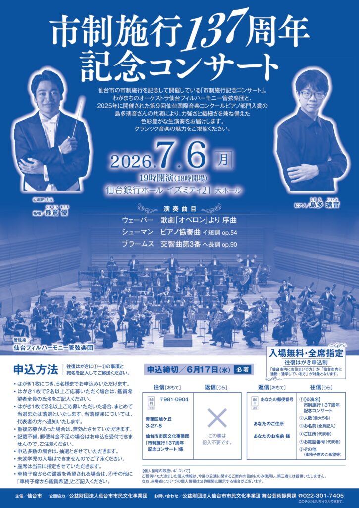 市制施行137周年記念コンサート