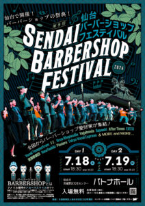第5回 Sendai Barbershop Festival