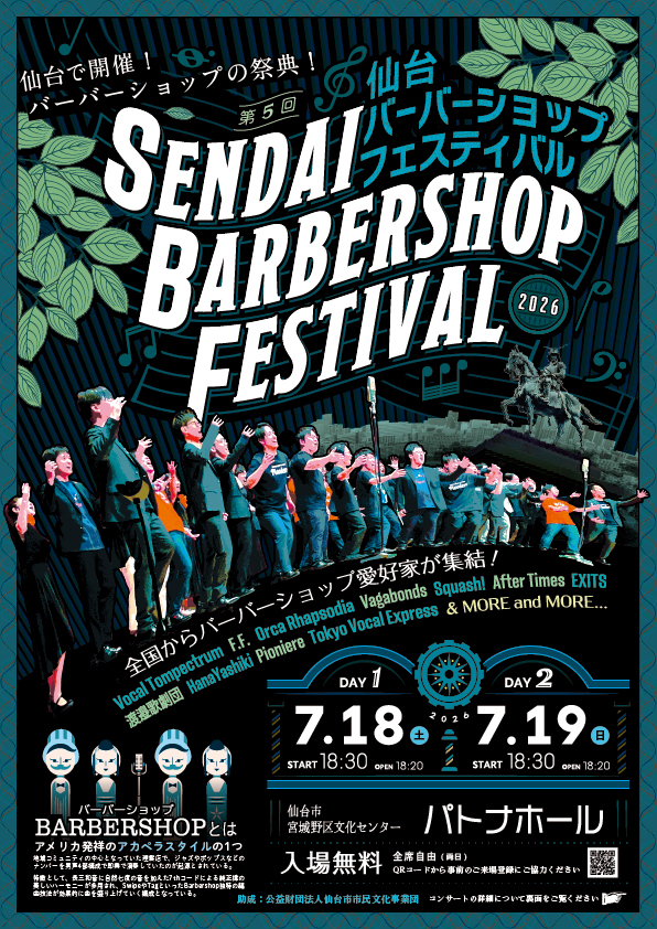 第5回 Sendai Barbershop Festival