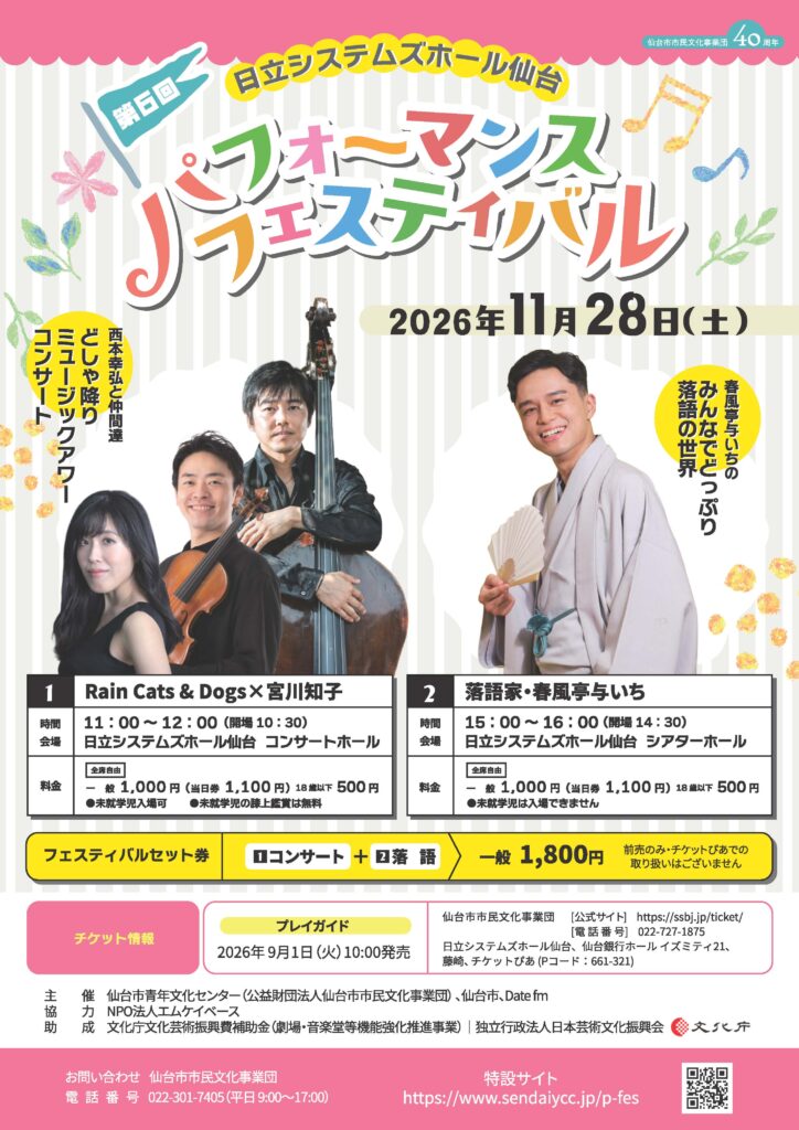 春風亭与いちの みんなでどっぷり落語の世界