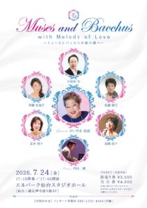 「Muses and Bacchus」with Melody of Love～ミューズとバッカスの愛の調べ～