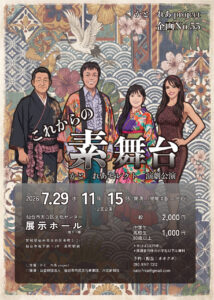 かと　れあproject　企画No.55かと　れあセレクト　演劇公演「これからの素舞台」