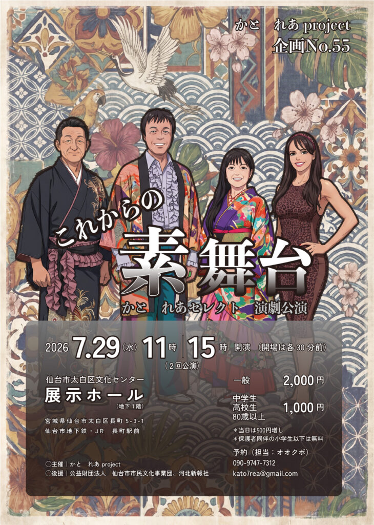 かと　れあproject　企画No.55かと　れあセレクト　演劇公演「これからの素舞台」