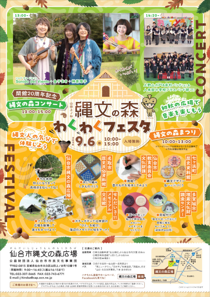 山田上ノ台縄文の森わくわくフェスタ
