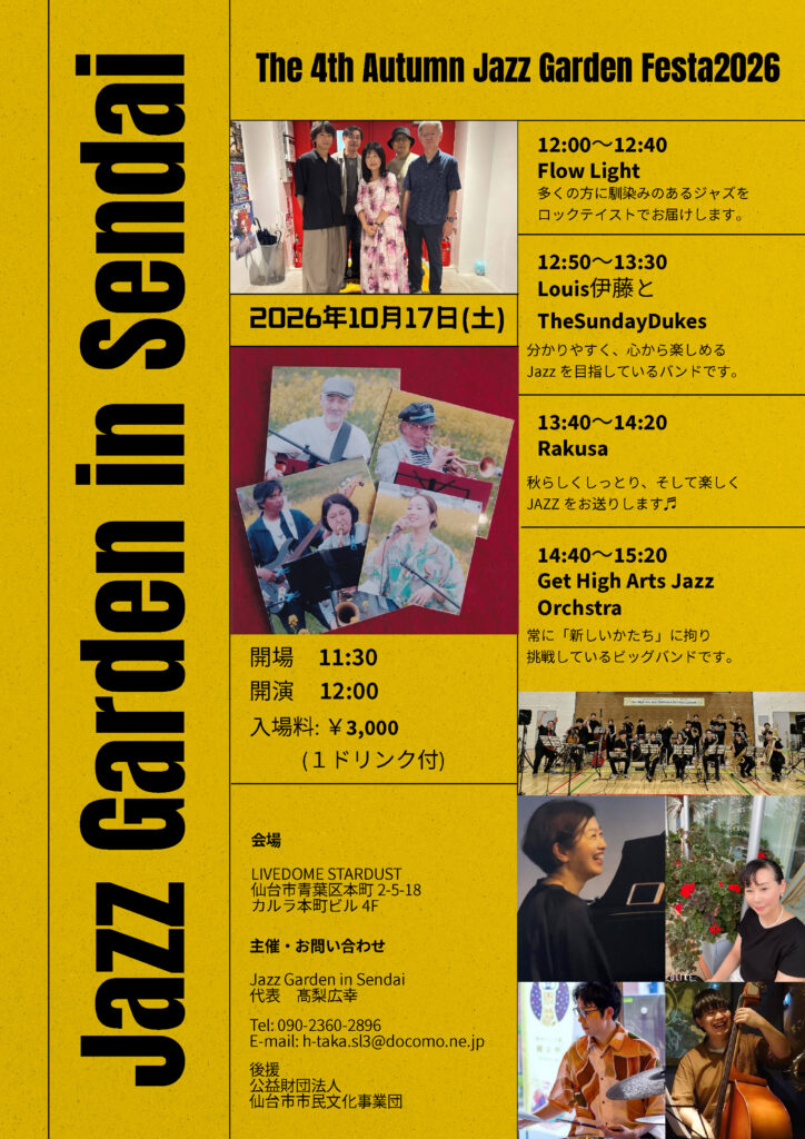 The 4th Autumn　Jazz Garden in Sendai