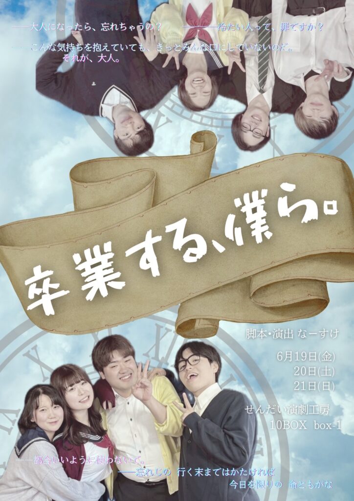 ｢卒業する、僕ら。｣