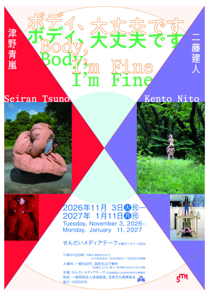 ボディ、大丈夫です　Body, Iʼm Fine